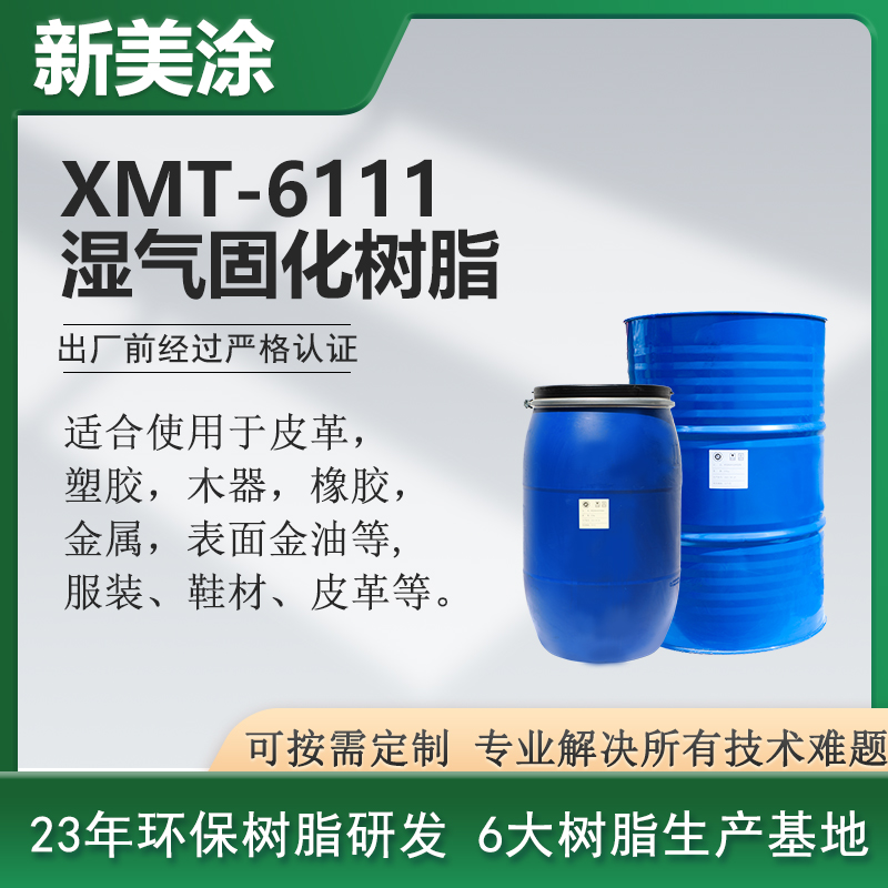 XMT-6111湿气硬化树脂