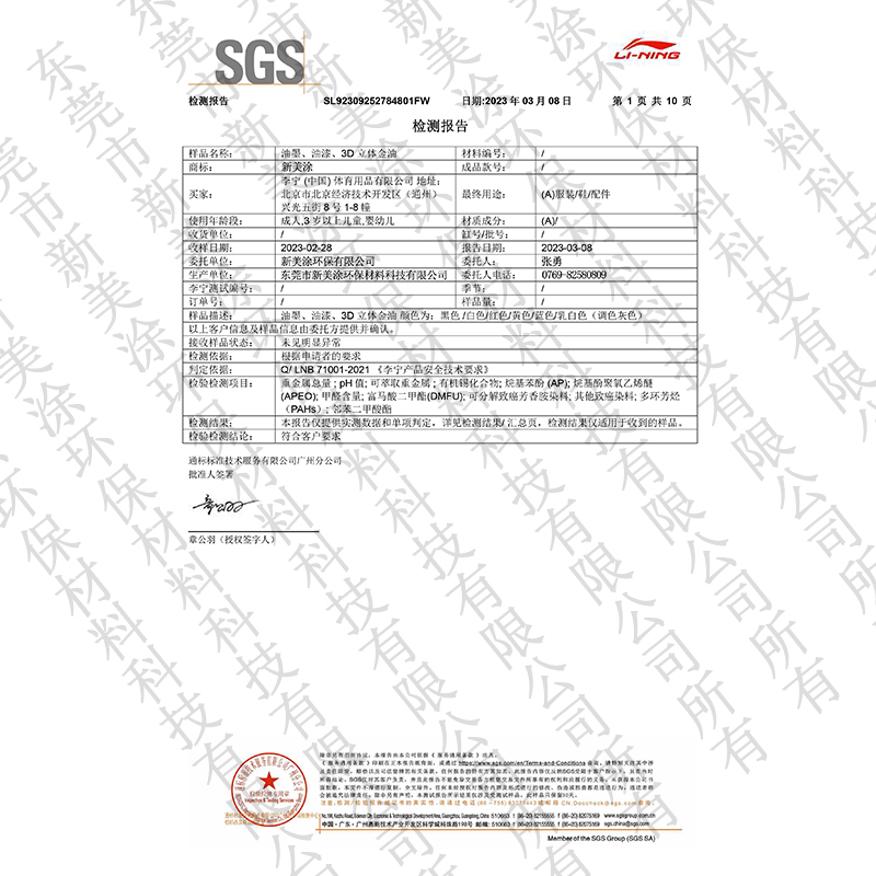 水性涂料油漆——CTT2405017169CN 东莞市新美涂环保材料科技有限公司_sign(1)_unlocked-1.jpg